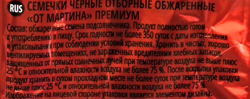 

Семечки От Мартина Отборные жареные, 500 г