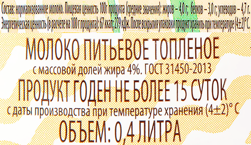 

Молоко Нытвенский Маслозавод топлёное пастеризованное 4% 400 мл