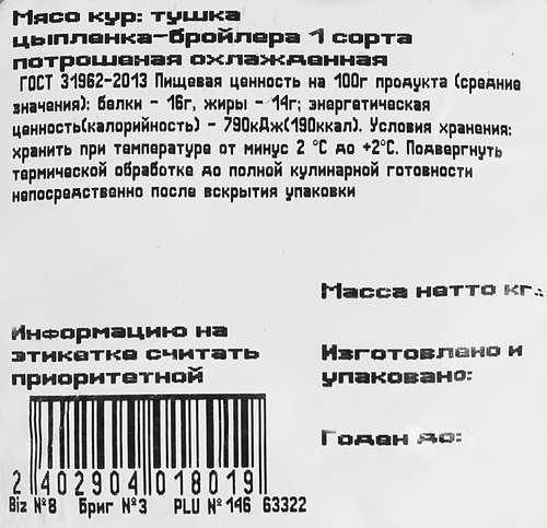 

Тушка цыпленка-бройлера Здоровая Ферма охлажденная вес