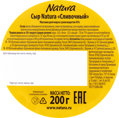

Сыр Natura Сливочный 45% 200 г