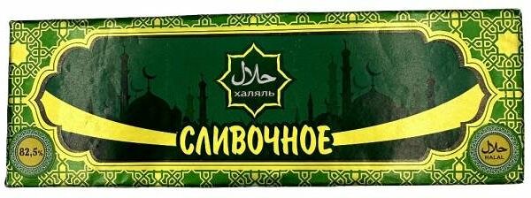 Спред растительно-жировой Халяль 82,5% ЗМЖ