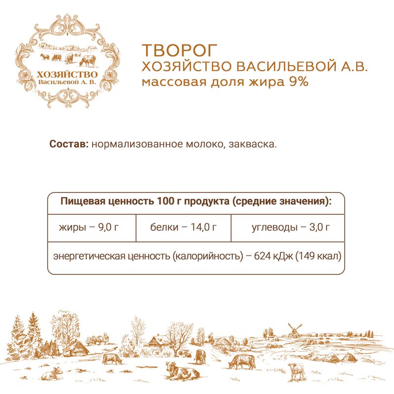 

Творог Хозяйство Васильевой А.В. 9% 180 г