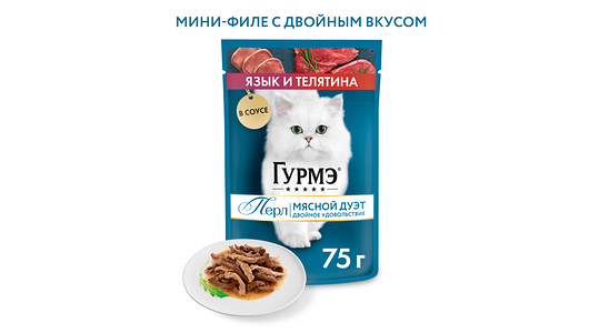 Влажный корм Гурмэ Перл Мясной Дуэт для взрослых кошек, со вкусом язык и телятина, нежное филе в соусе, 75 г