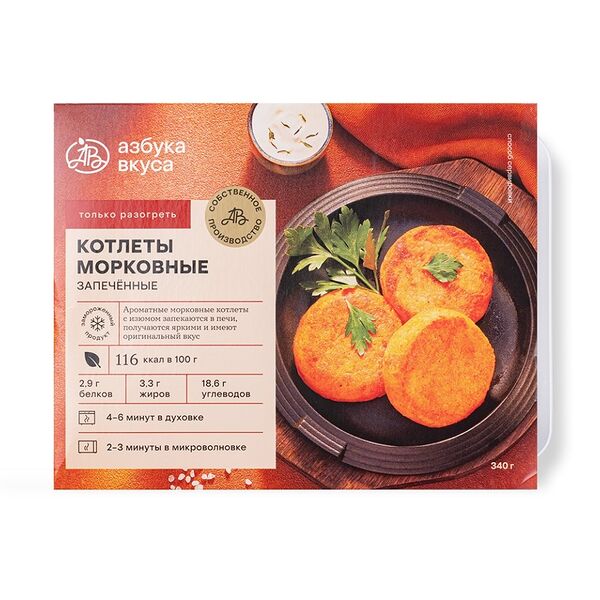Котлеты морковные запеченные замороженные 340 г