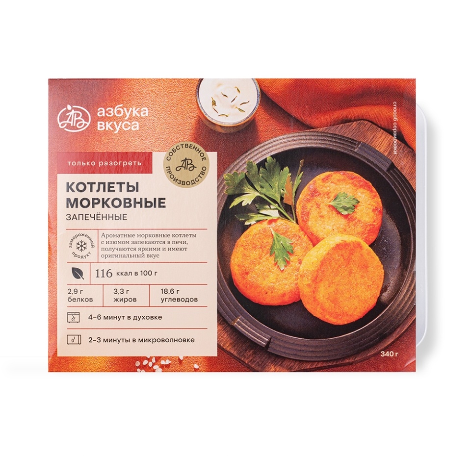 

Котлеты морковные запеченные замороженные 340 г