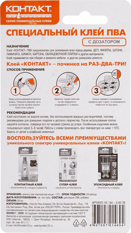 

Клей ПВА Контакт специальный с дозатором 60 мл