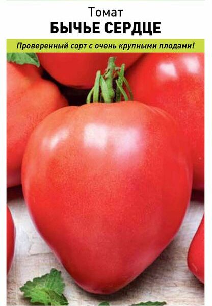 Семена Русский огород Томат Бычье сердце 0.2г