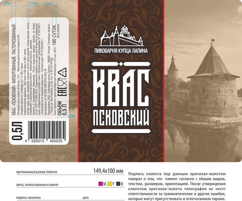 

Квас Псковский фильтрованый пастеризованый 500 мл