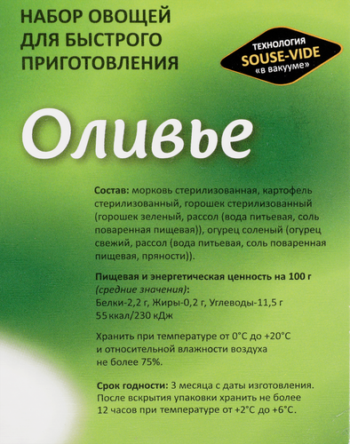 

Набор овощей Expresso для салата Оливье 900 г