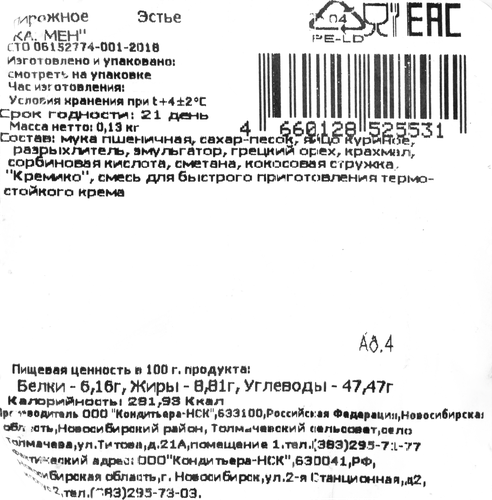 

Пирожное ЭСТЬЕ Кармен, 130г