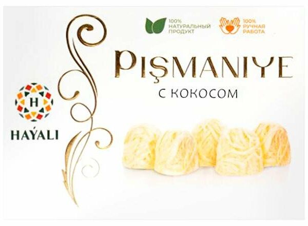 Пишмание Hayali с кокосом