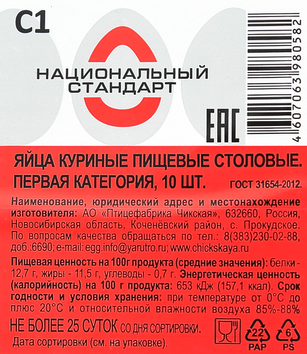 

Яйцо куриное НАЦИОНАЛЬНЫЙ СТАНДАРТ С1, 10шт