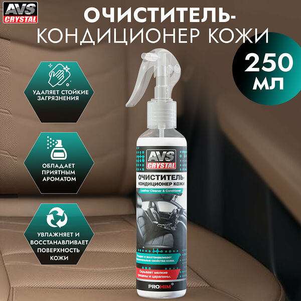 Очиститель кожи салона автомобиля, 250 мл., AVS
