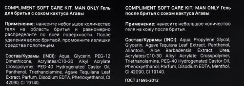 

Набор подарочный мужской Compliment Soft Care Kit Man Only Гель для бритья 100мл + Гель после бритья 100мл