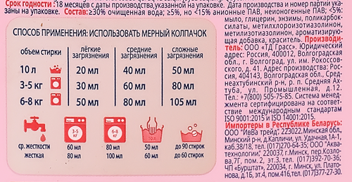 

Гель-концентрат Grass Alpi для стирки шерсти и шелка