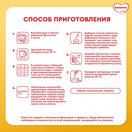 

Молочная смесь Малютка Nutricia 2 с 6 месяцев 600 г