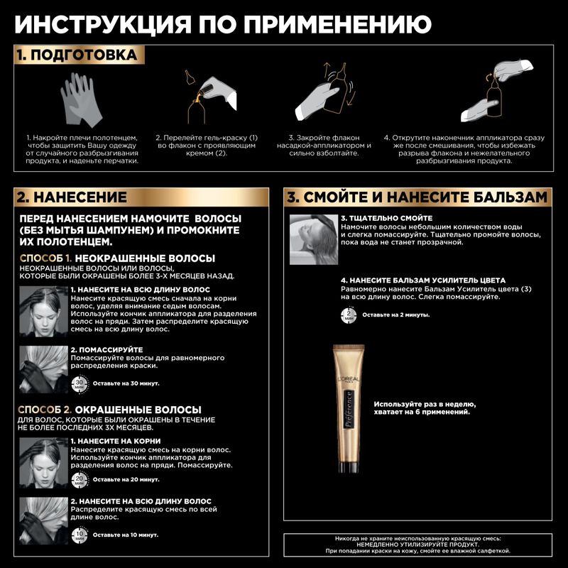 

Краска L’Oreal Preference 1.0 Неаполь черный 174 мл