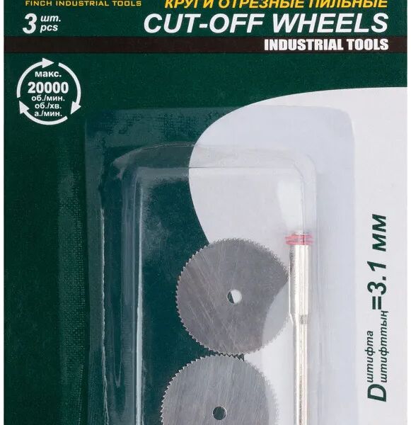 Диски отрезные HSS 2шт