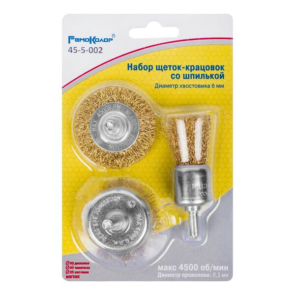 Набор кордщеток со шпилькой для дрели, 3пр, латунь дисковая щетка50мм, чашка 50мм, торцевая 25мм 3 предмета Hobbi