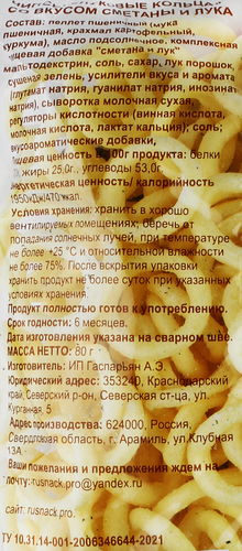 

Кольца луковые Руснэк сметана и лук 80 г