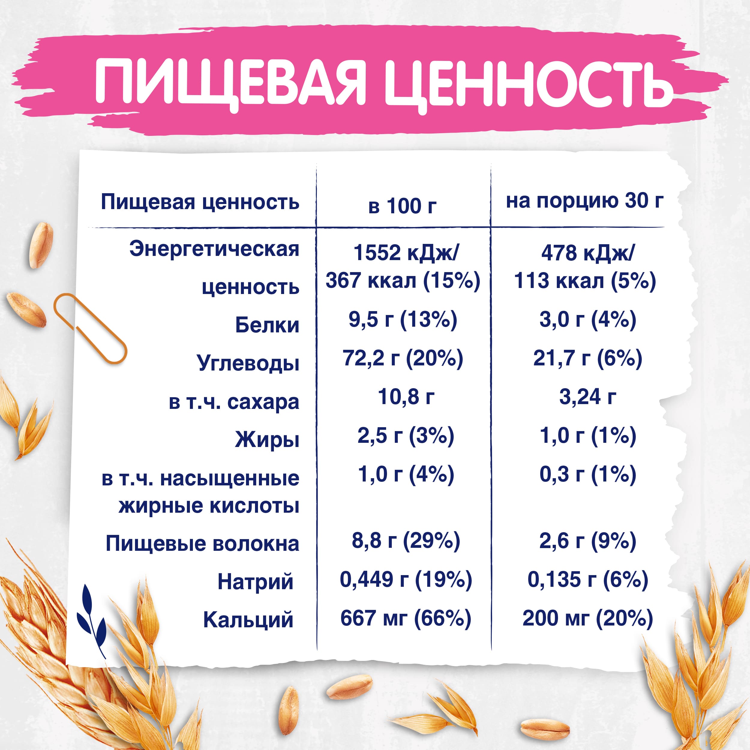 

Готовый завтрак Быстров Хлопья из злаков пакет, 680 г