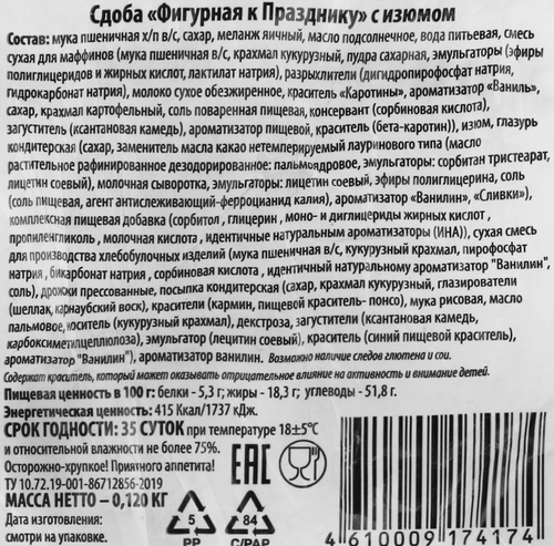 

Кулич сдобный бисквитный Контек Фигурный к празднику с изюмом 120 г