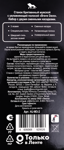 

Станок для бритья BRAVE DAVE с увлажняющей полоской, +2 сменные насадки, 3шт