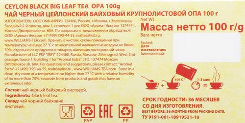 

Чай черный Райские Птицы Ceylon black big leaf tea Opa, листовой, 100 г