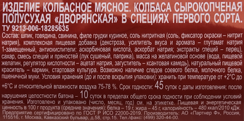 

Колбаса сырокопченая Царицыно Дворянская в специях, вес