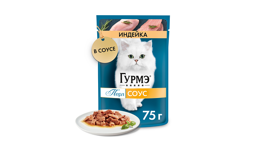 Влажный корм Гурмэ Перл Нежное филе для кошек, с индейкой в соусе, пауч, 75 г