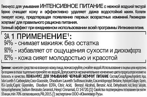 

Пенка-мусс для умывания Черный Жемчуг Интенсивное питание 150 мл