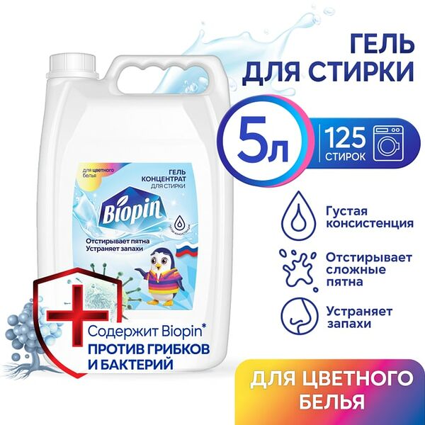 Гель для стирки Biopin для цветного белья 5л