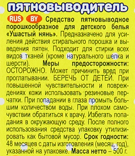 

Пятновыводитель Ушастый нянь для детского белья 500 г