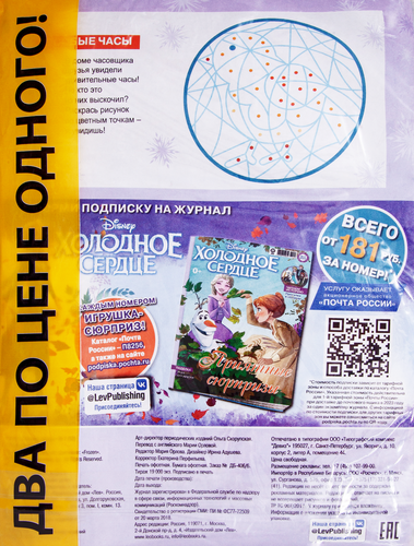 

Комплект журналов Холодное сердце 2 шт.