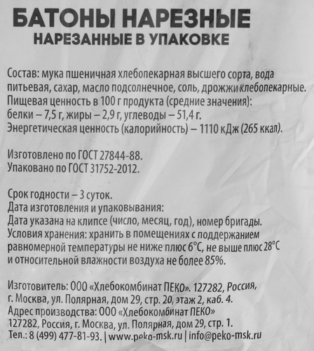 

Батон Пеко Нарезной в нерезке 400 г