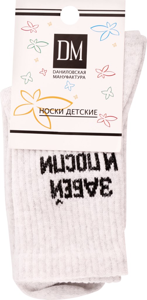 

Носки детские ДАНИЛОВСКАЯ МАНУФАКТУРА р. 18–25 светло-серые, Арт. ДК-310
