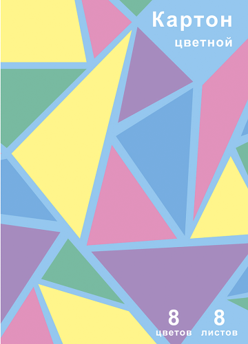 Картон Моя цена цветной 8 листов 8 цветов