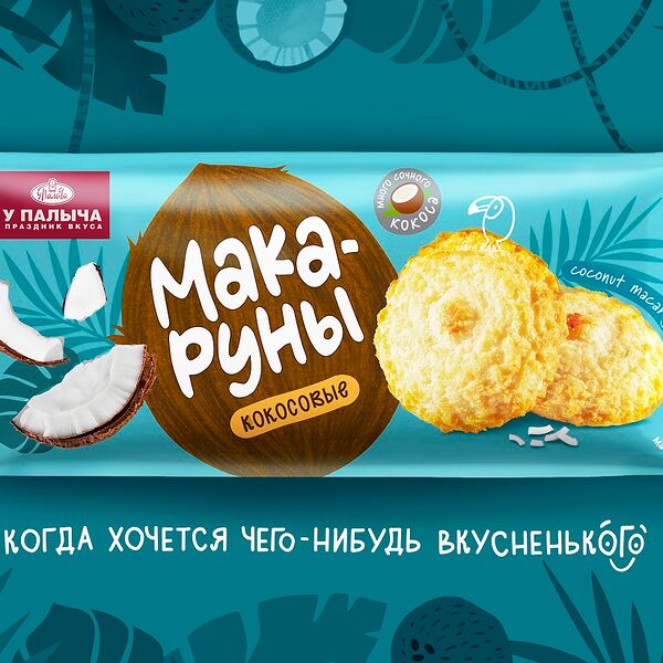 Кокосовые макаруны 300 г