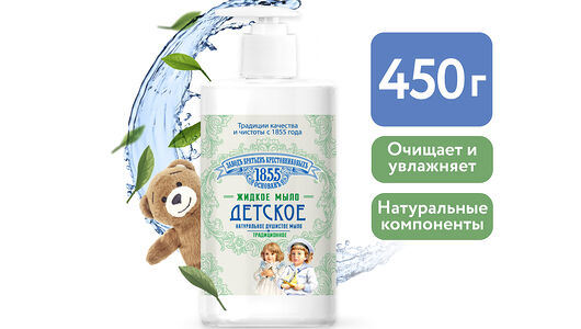 Мыло жидкое детское Завод Братьев Крестовниковых Традиционное