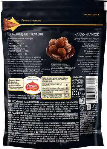 

Какао-порошок Россия - Щедрая душа! российский 100 г