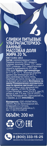 

Сливки ультрапастеризованные Viola 20%, 200 мл