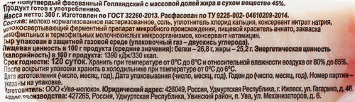

Сыр полутвердый 365 Дней Голландский 45% 300 г