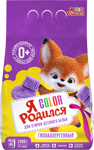 Стиральный порошок Я родился Color детский для цветного белья 0+ 2.4 кг