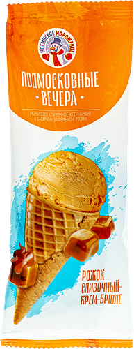 Мороженое ПОДМОСКОВНЫЕ ВЕЧЕРА Сливочное крем-брюле 10%, без змж, вафельный рожок