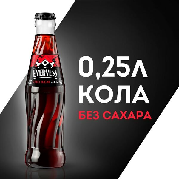 Напиток Evervess Кола без сахара 250мл