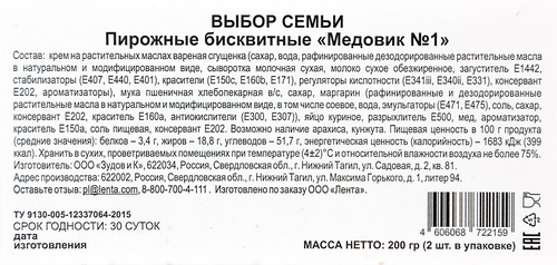 

Пирожные бисквитные Выбор семьи Медовик №1 200 г