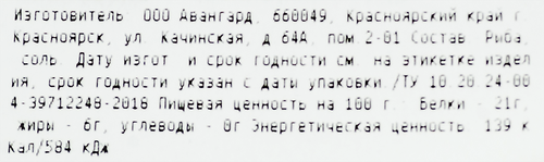 

Чир Арктический холодного копчения, балык, весовой