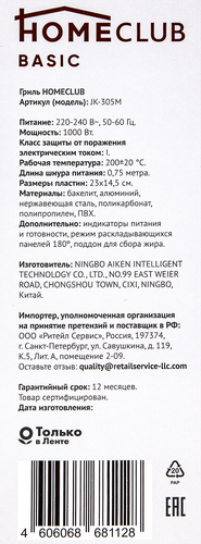 

Гриль HOMECLUB, Арт. JK-305M