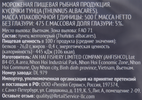 

Тунец замороженный Premium Club кусочки, 500 г