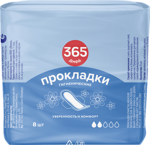 

Прокладки гигиенические 365 дней впитывающие в индивидуальных пакетиках 8 шт